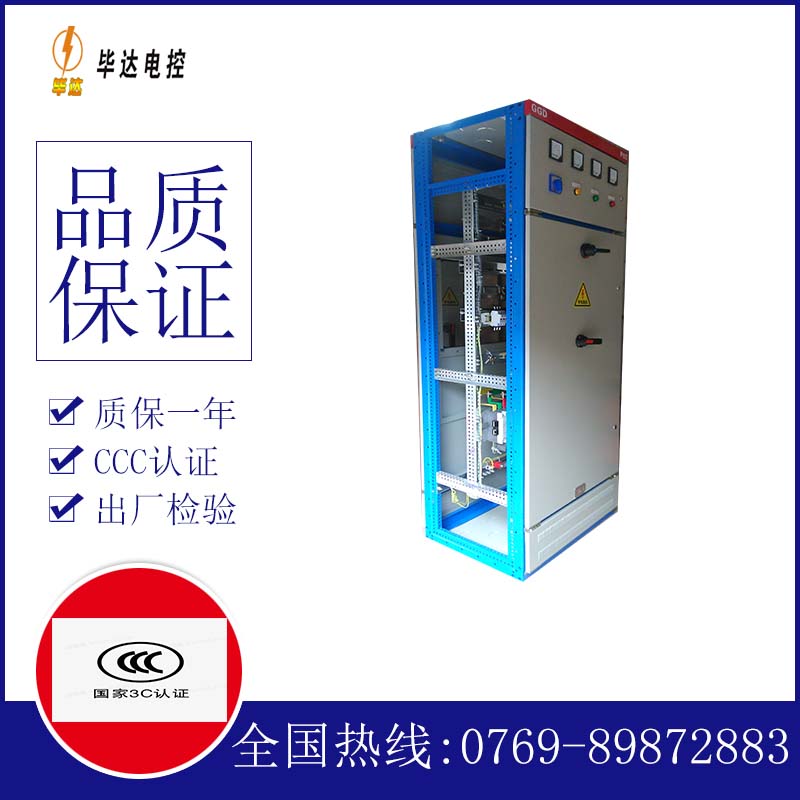 滨江GGD固定式开关柜