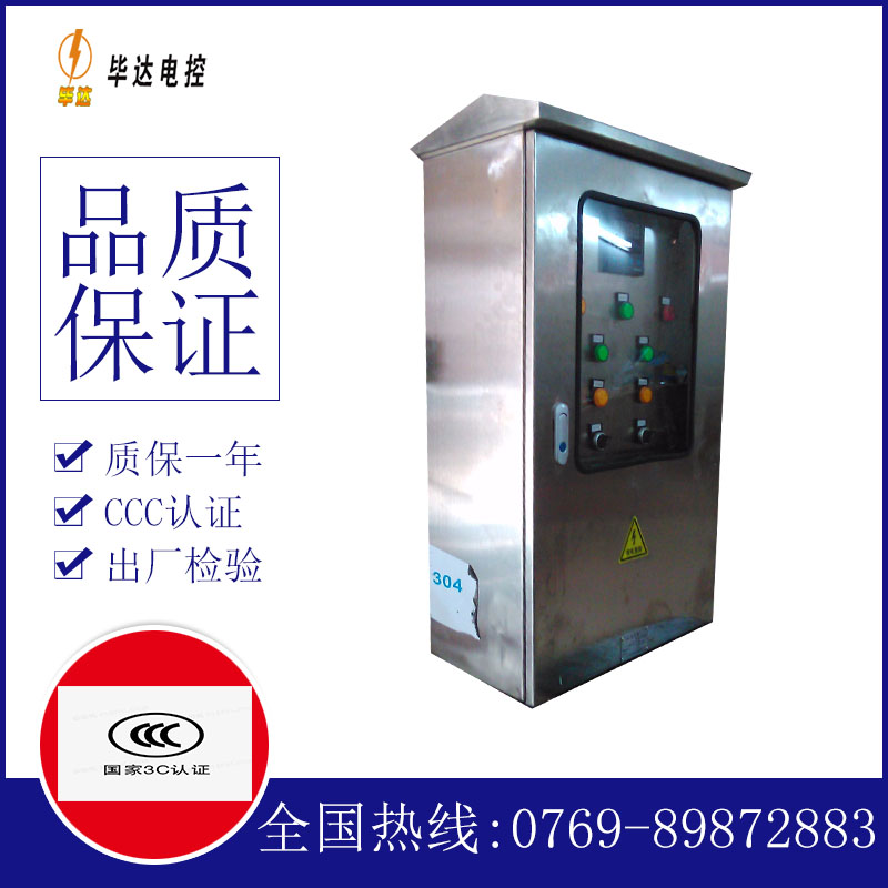 滨江不锈钢配电箱
