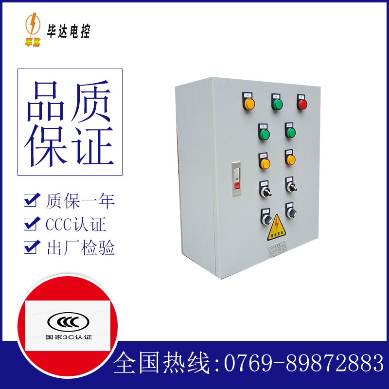 滨江一用一备控制箱