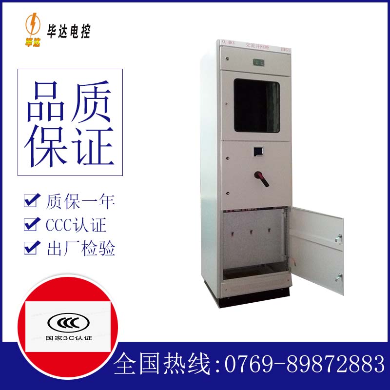 滨江光伏并网柜