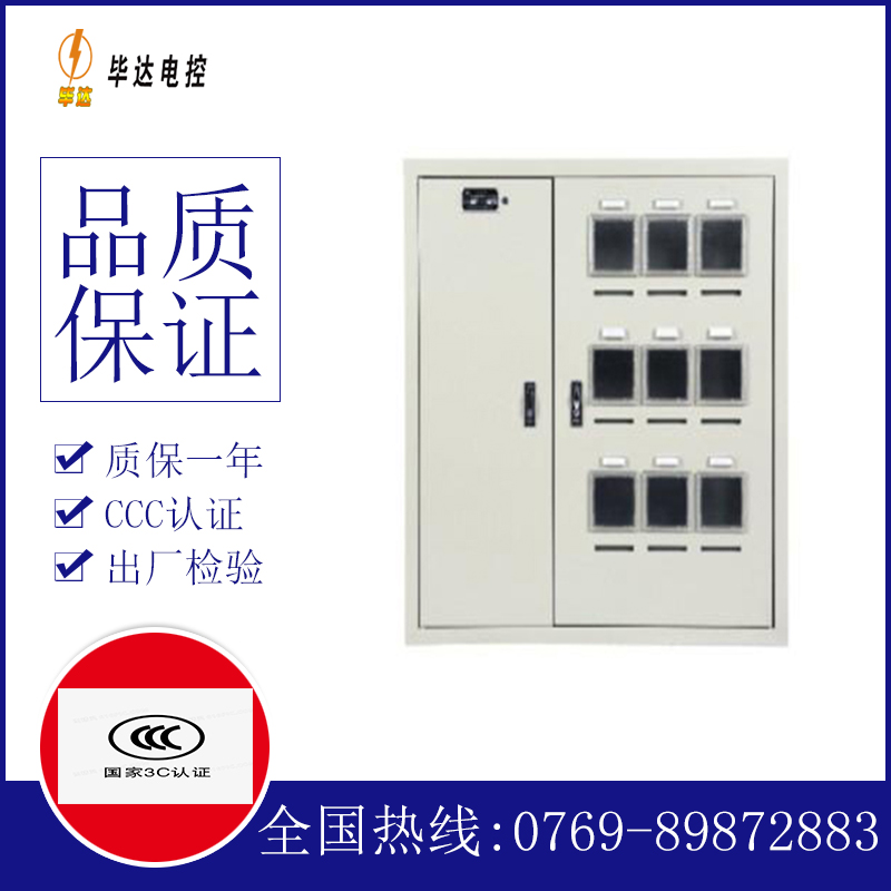 滨江电表箱